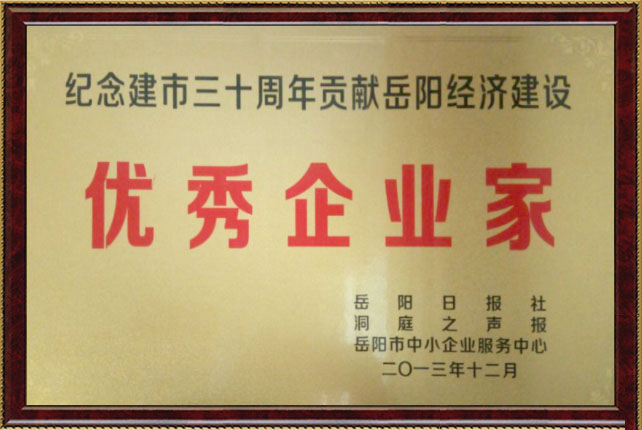 優秀企業家
